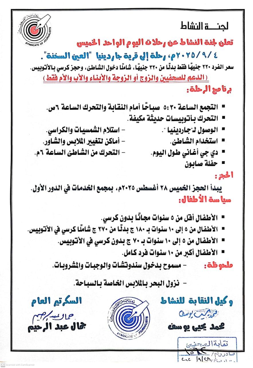 رحلة إلى قرية جاردينيا  